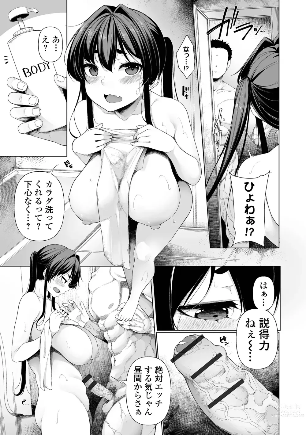 Page 5 of manga COMIC Shigekiteki SQUIRT!! Vol. 42