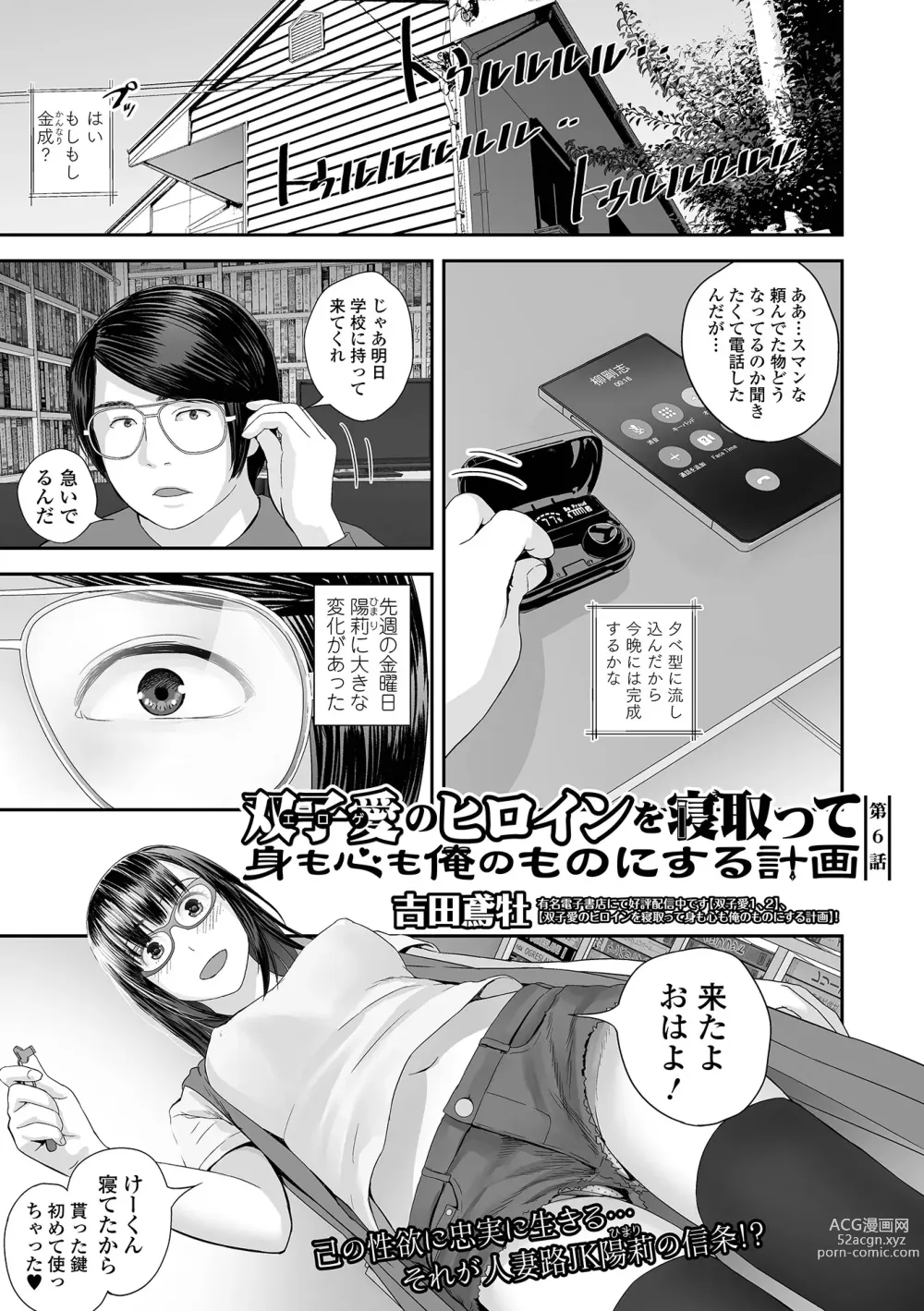 Page 89 of manga COMIC Shigekiteki SQUIRT!! Vol. 42