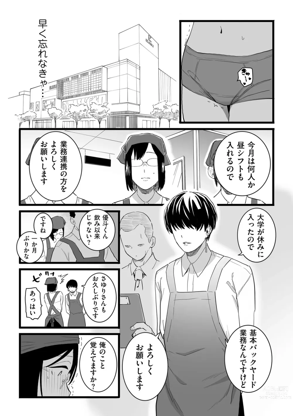 Page 163 of manga COMIC Kuriberon DUMA 2023-10 Vol.53