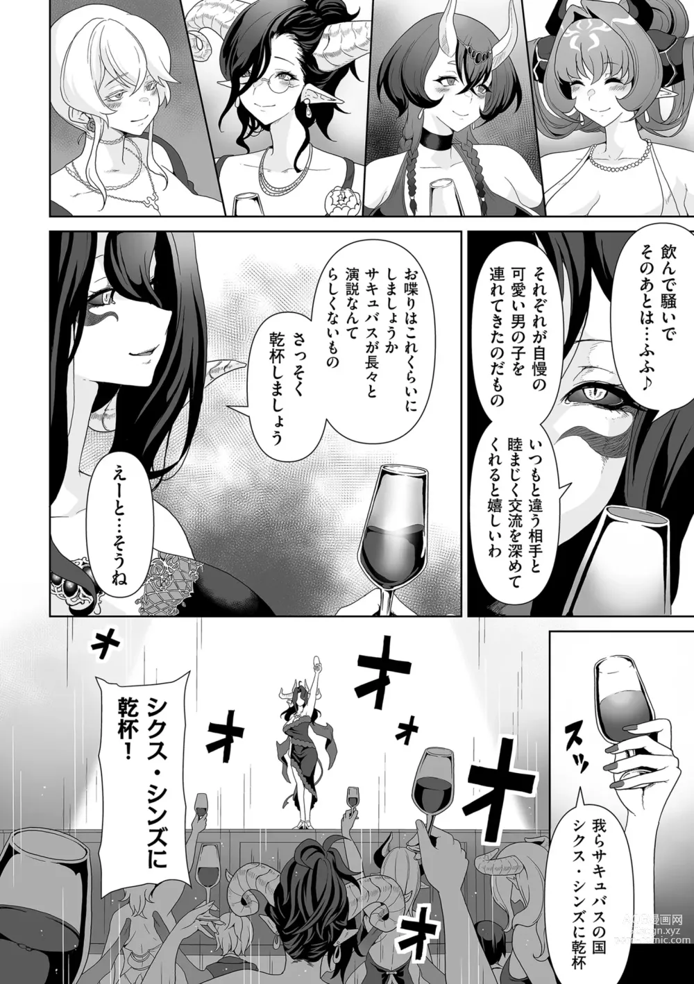 Page 190 of manga COMIC Kuriberon DUMA 2023-10 Vol.53