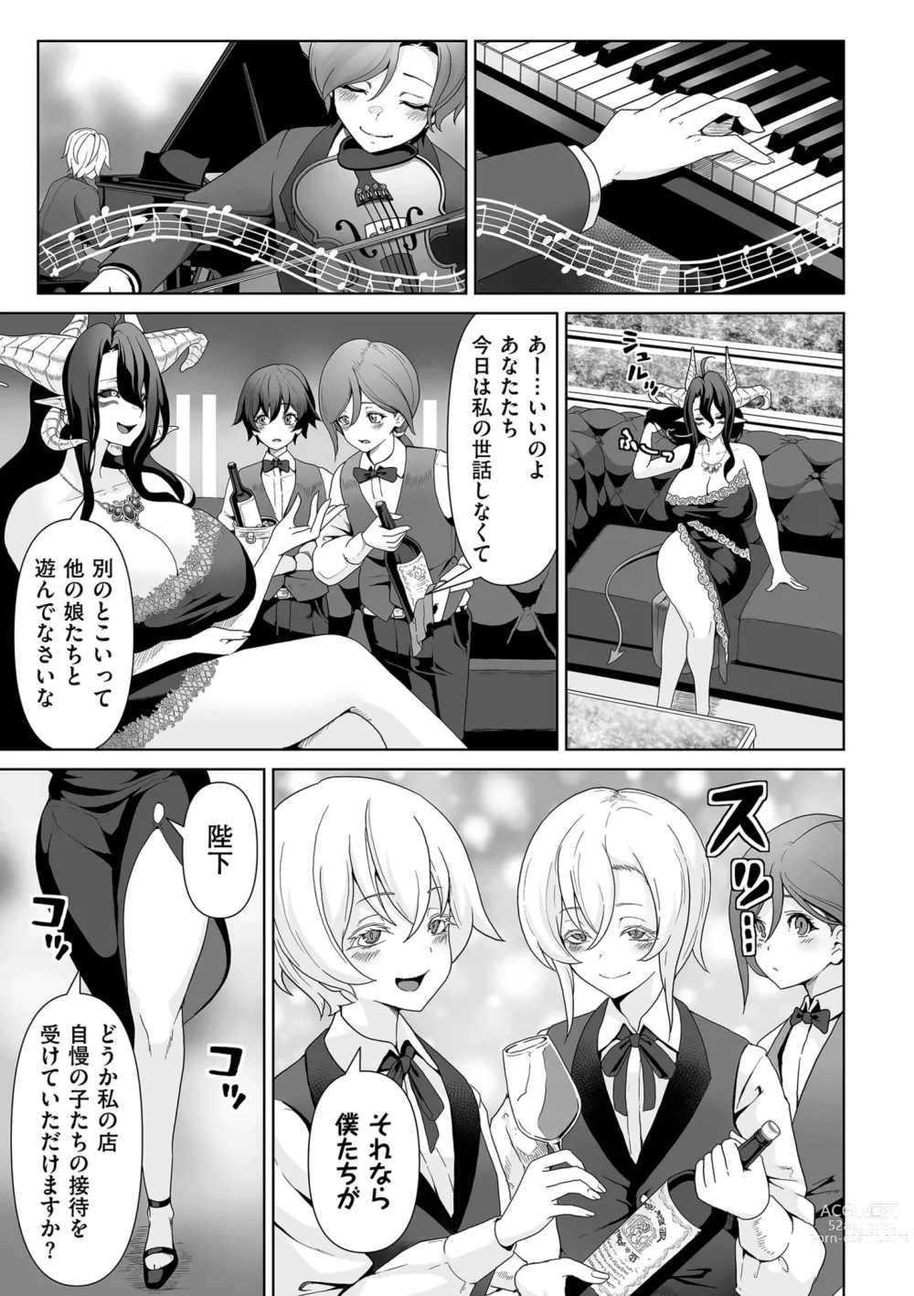 Page 191 of manga COMIC Kuriberon DUMA 2023-10 Vol.53