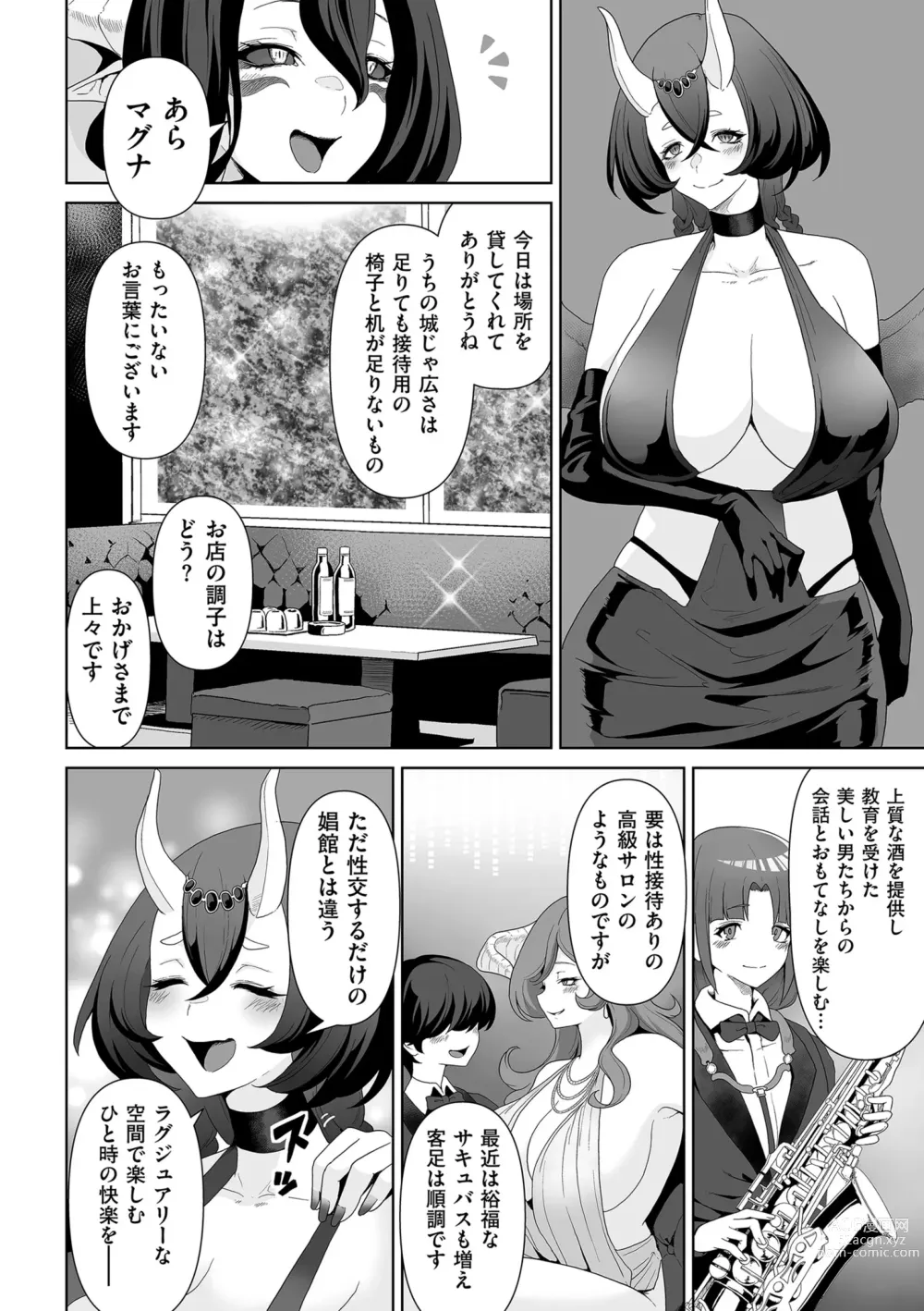 Page 192 of manga COMIC Kuriberon DUMA 2023-10 Vol.53