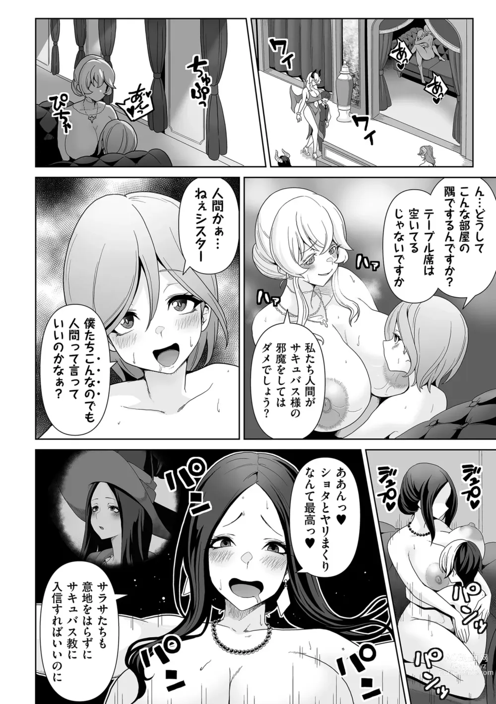 Page 204 of manga COMIC Kuriberon DUMA 2023-10 Vol.53