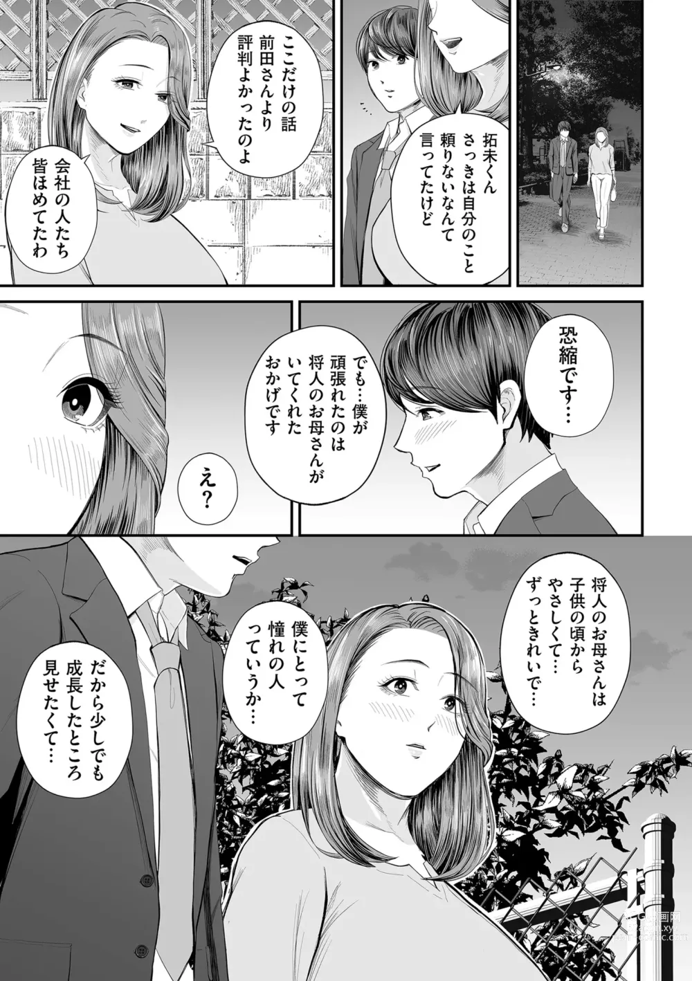 Page 43 of manga COMIC Kuriberon DUMA 2023-10 Vol.53