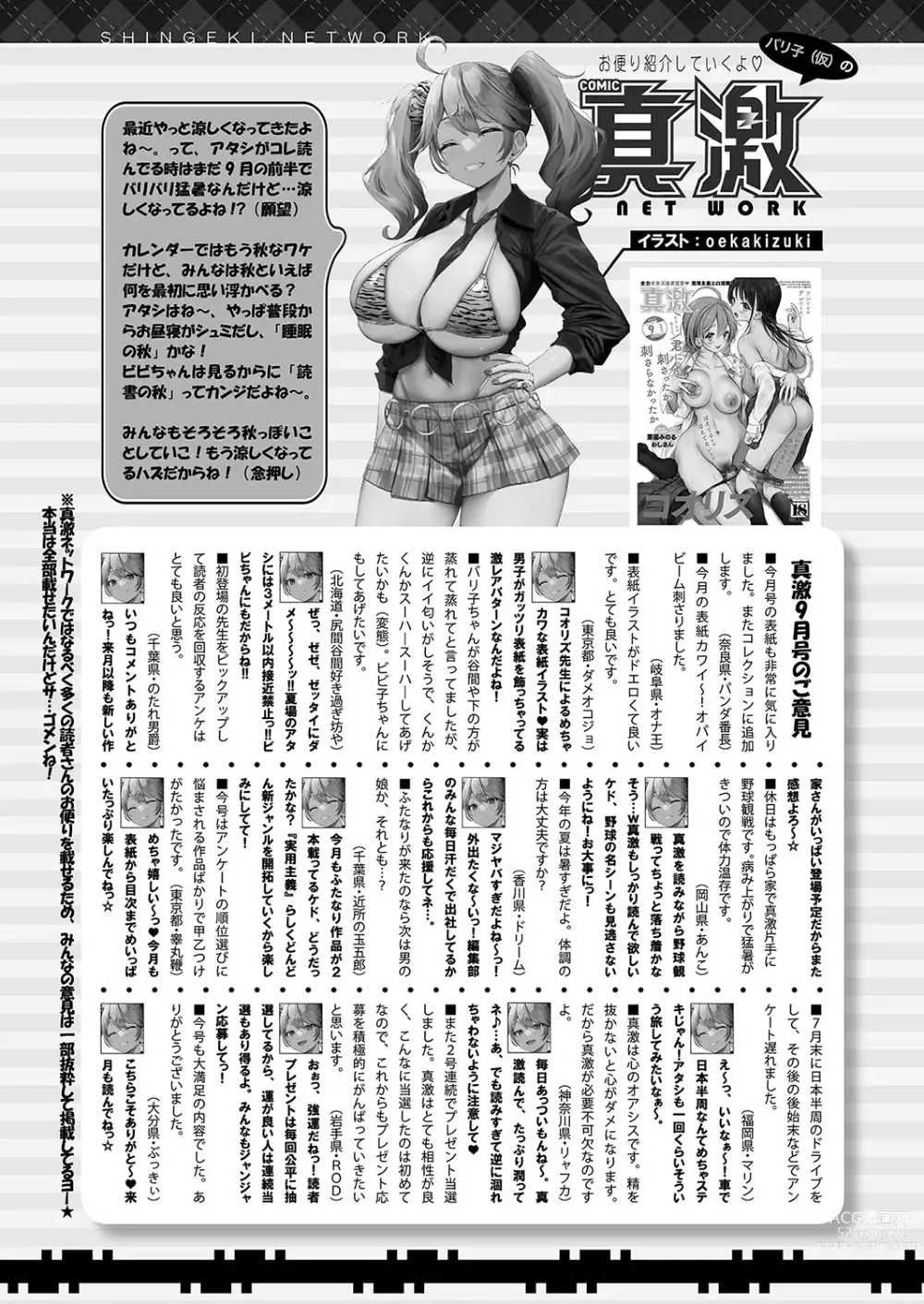 Page 468 of manga COMIC Shingeki 2023-11