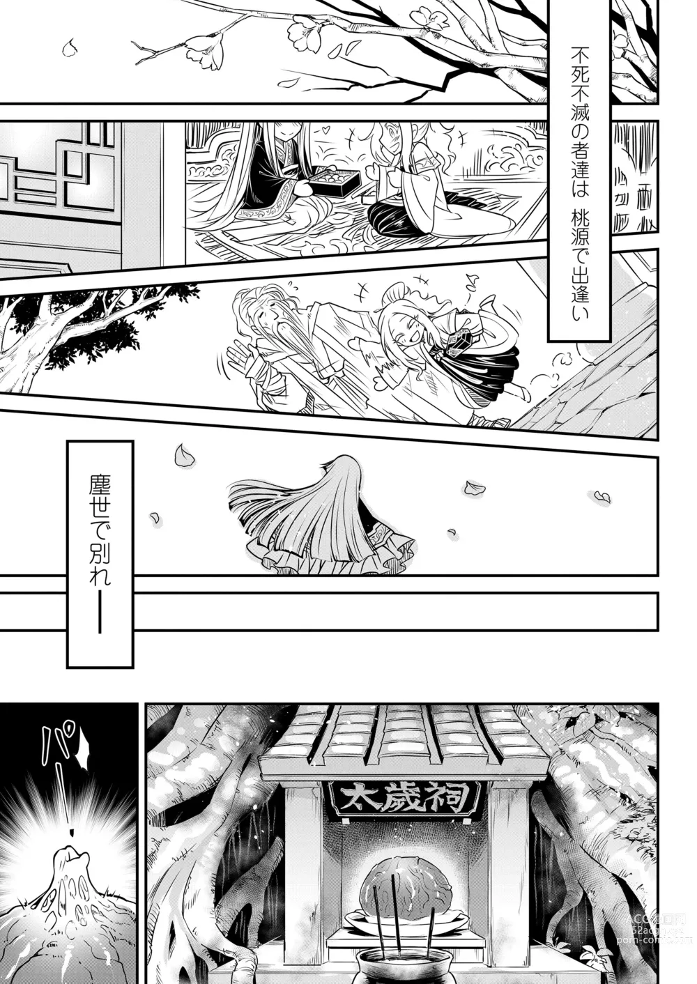 Page 313 of manga Towako 15