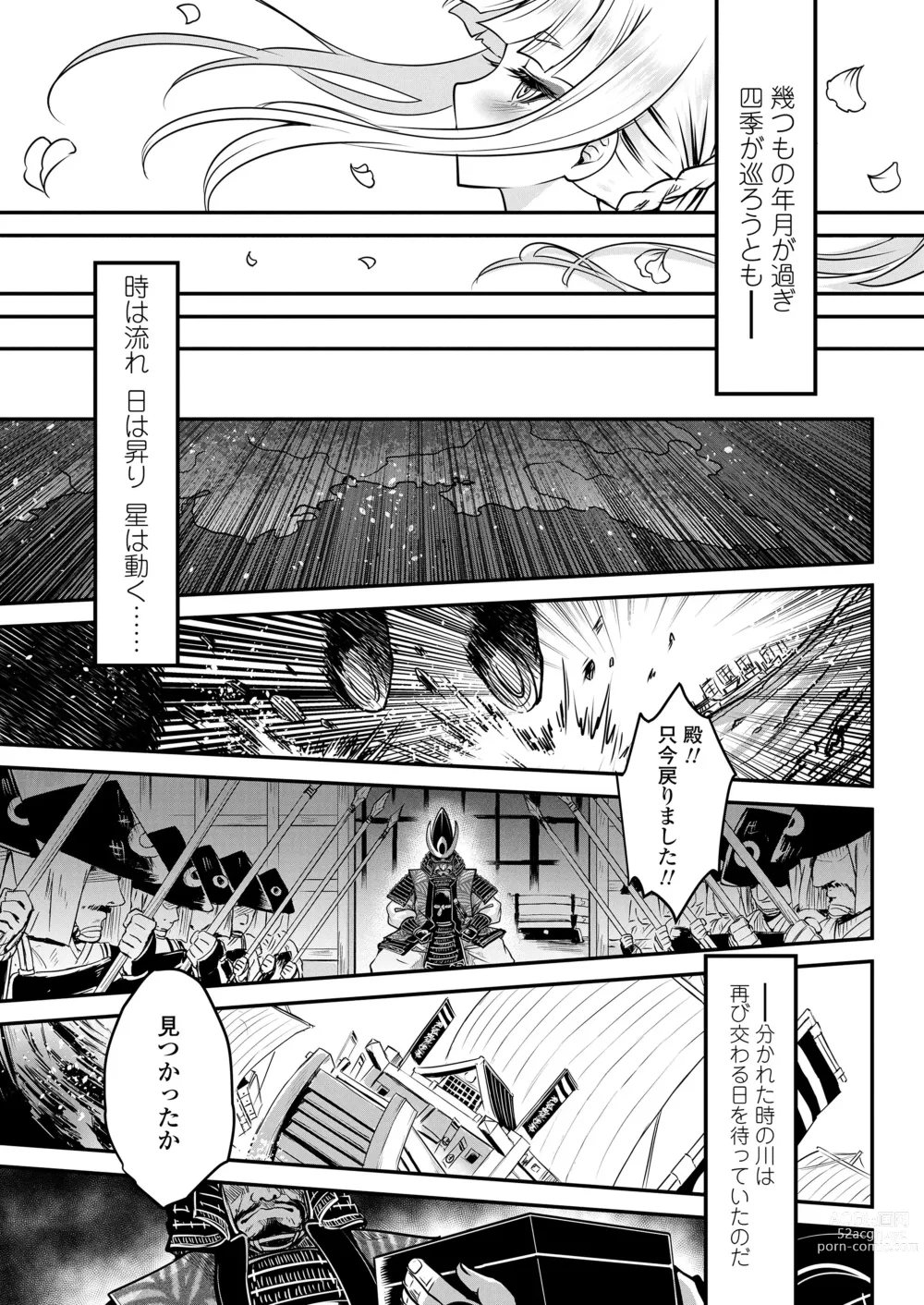 Page 315 of manga Towako 15