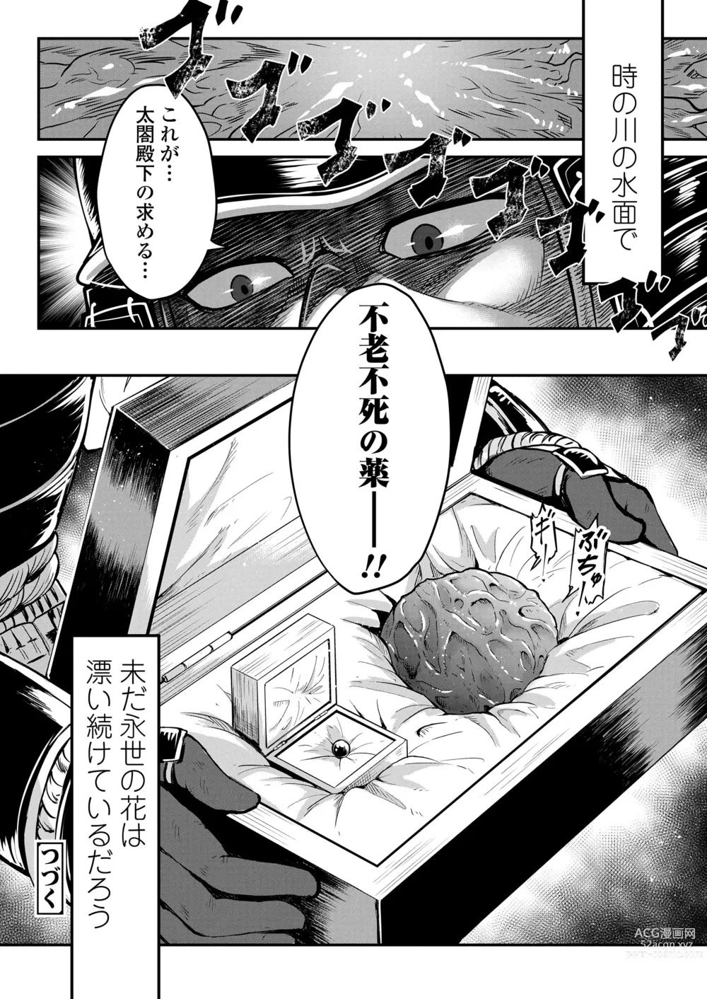 Page 316 of manga Towako 15
