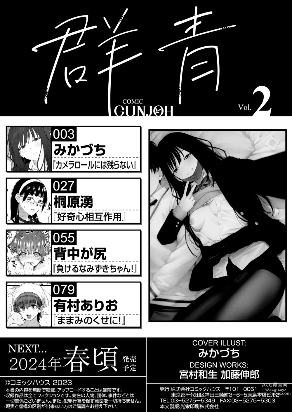 Page 2 of manga COMIC Gunjou Vol.2