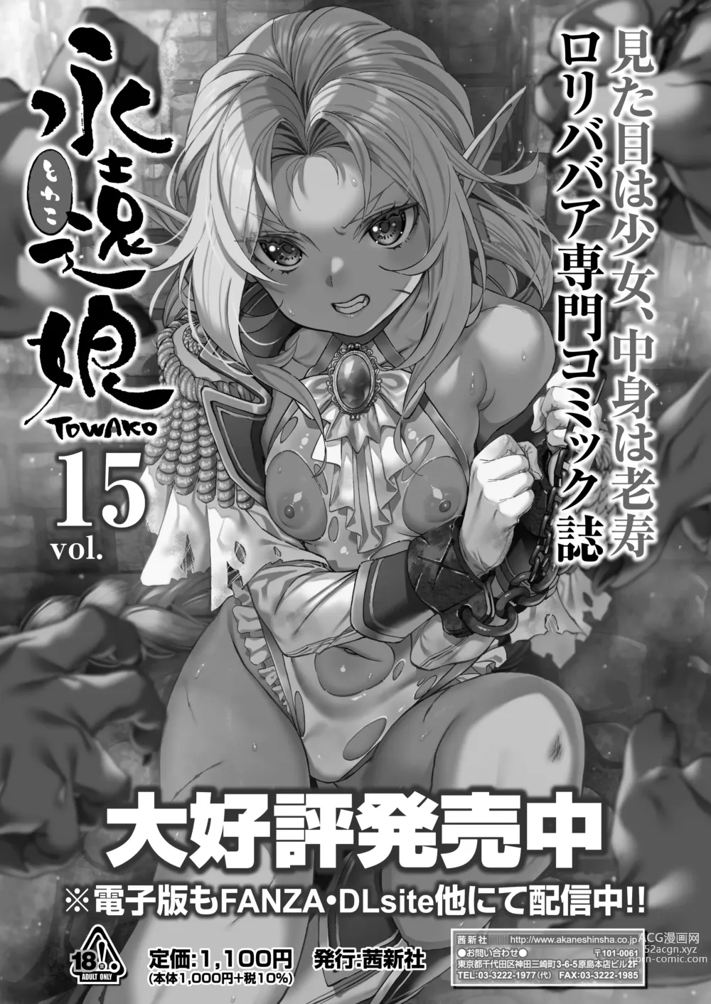 Page 105 of manga COMIC Gunjou Vol.2