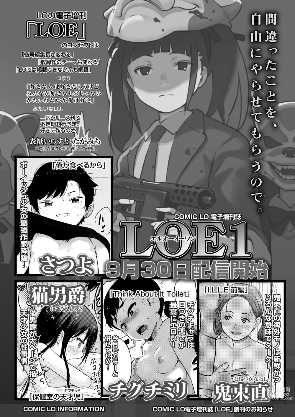 Page 106 of manga COMIC Gunjou Vol.2