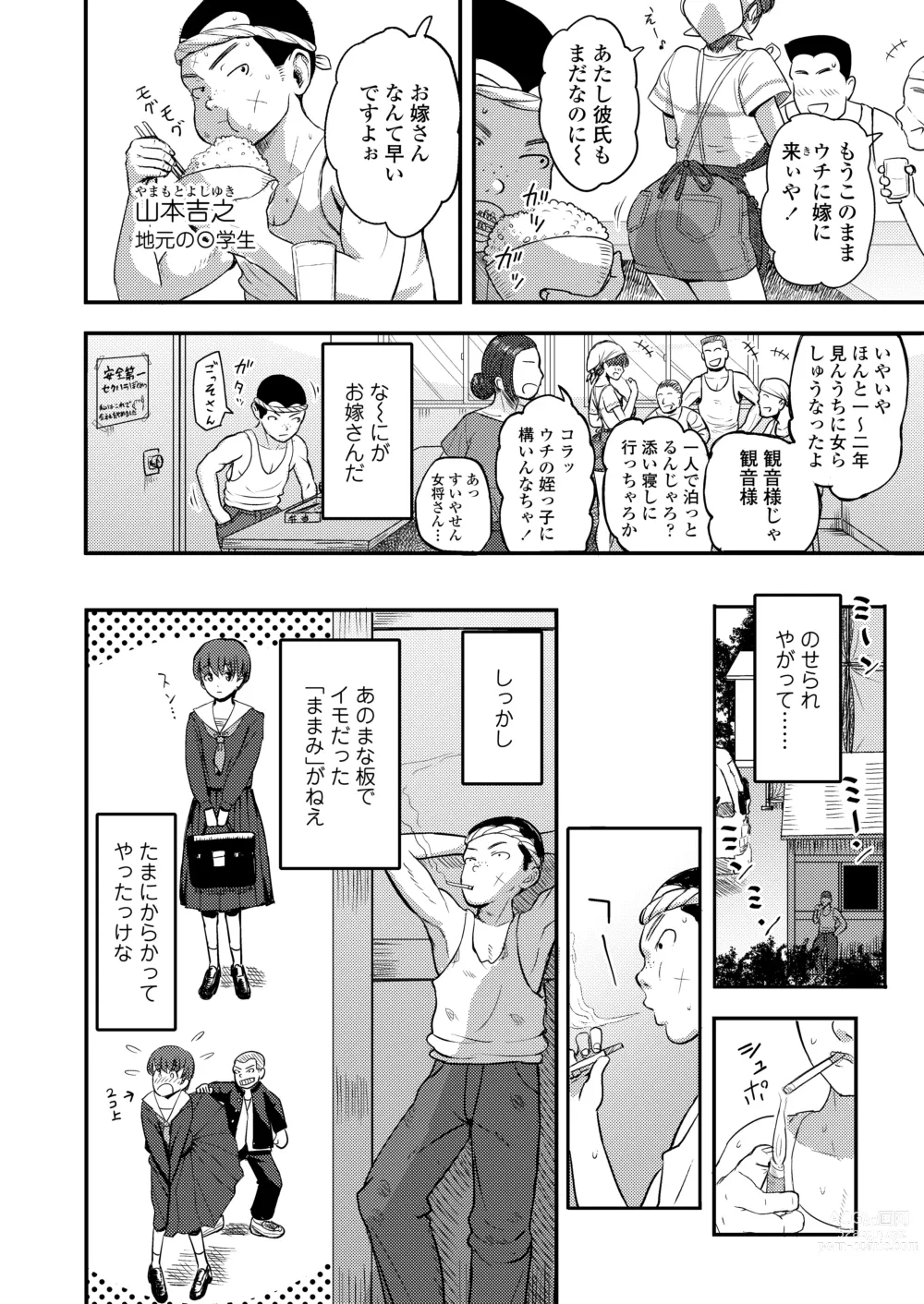 Page 80 of manga COMIC Gunjou Vol.2