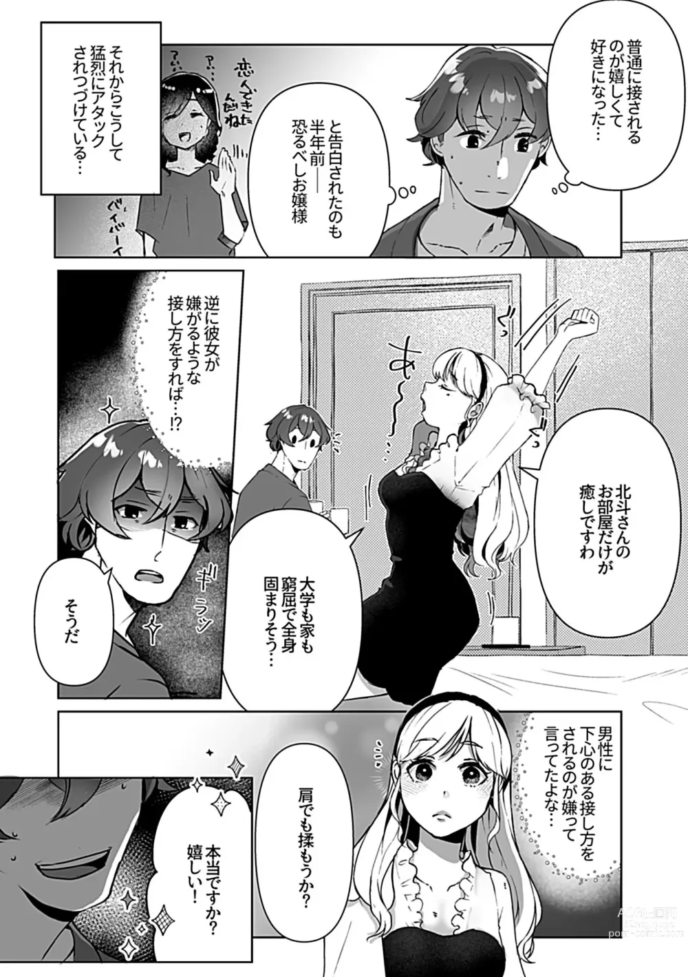 Page 125 of manga Bessatsu COMIC GEE Anthology Momi Shidakarete Torokeru!! Kaikan Massage!!