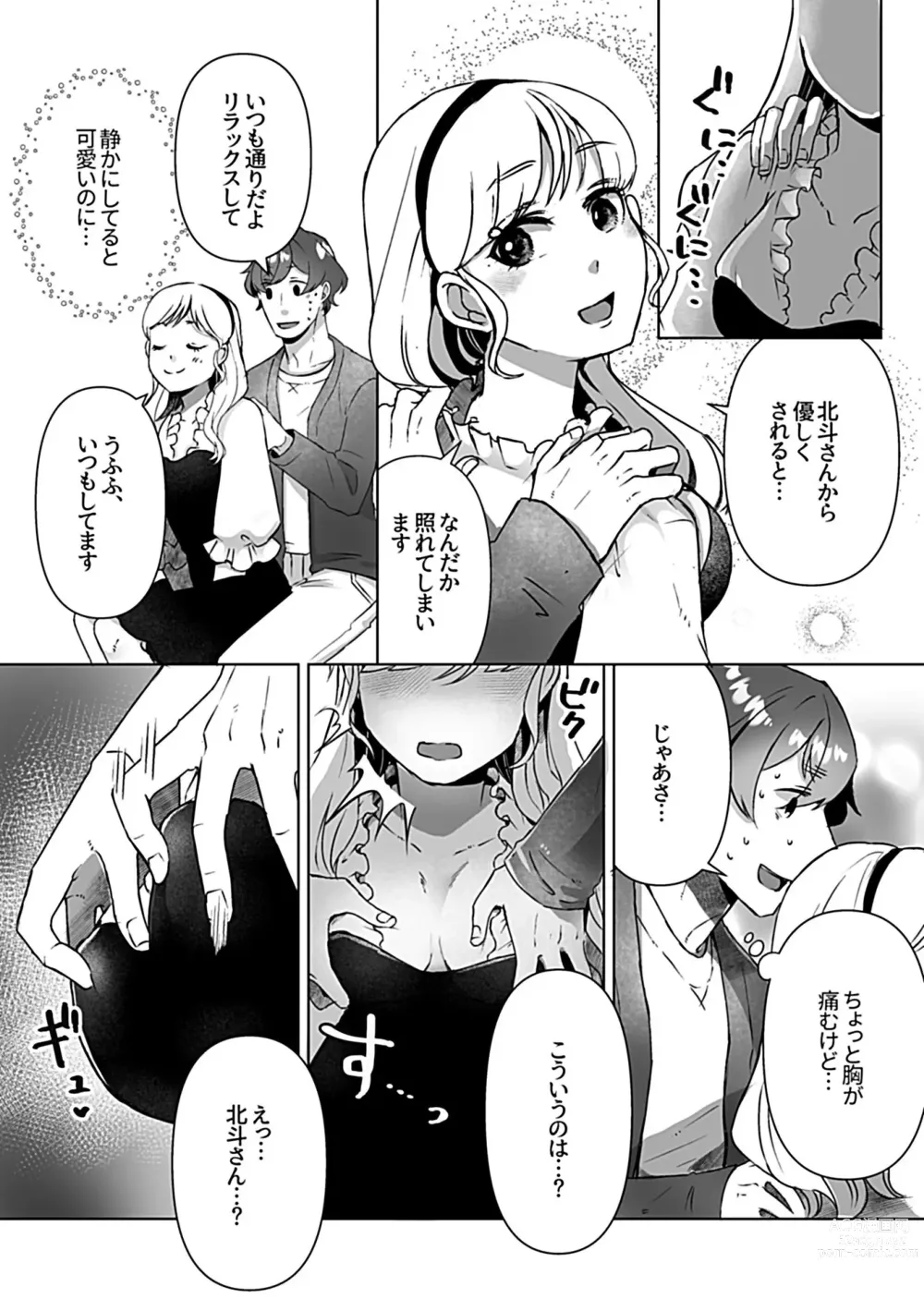 Page 126 of manga Bessatsu COMIC GEE Anthology Momi Shidakarete Torokeru!! Kaikan Massage!!