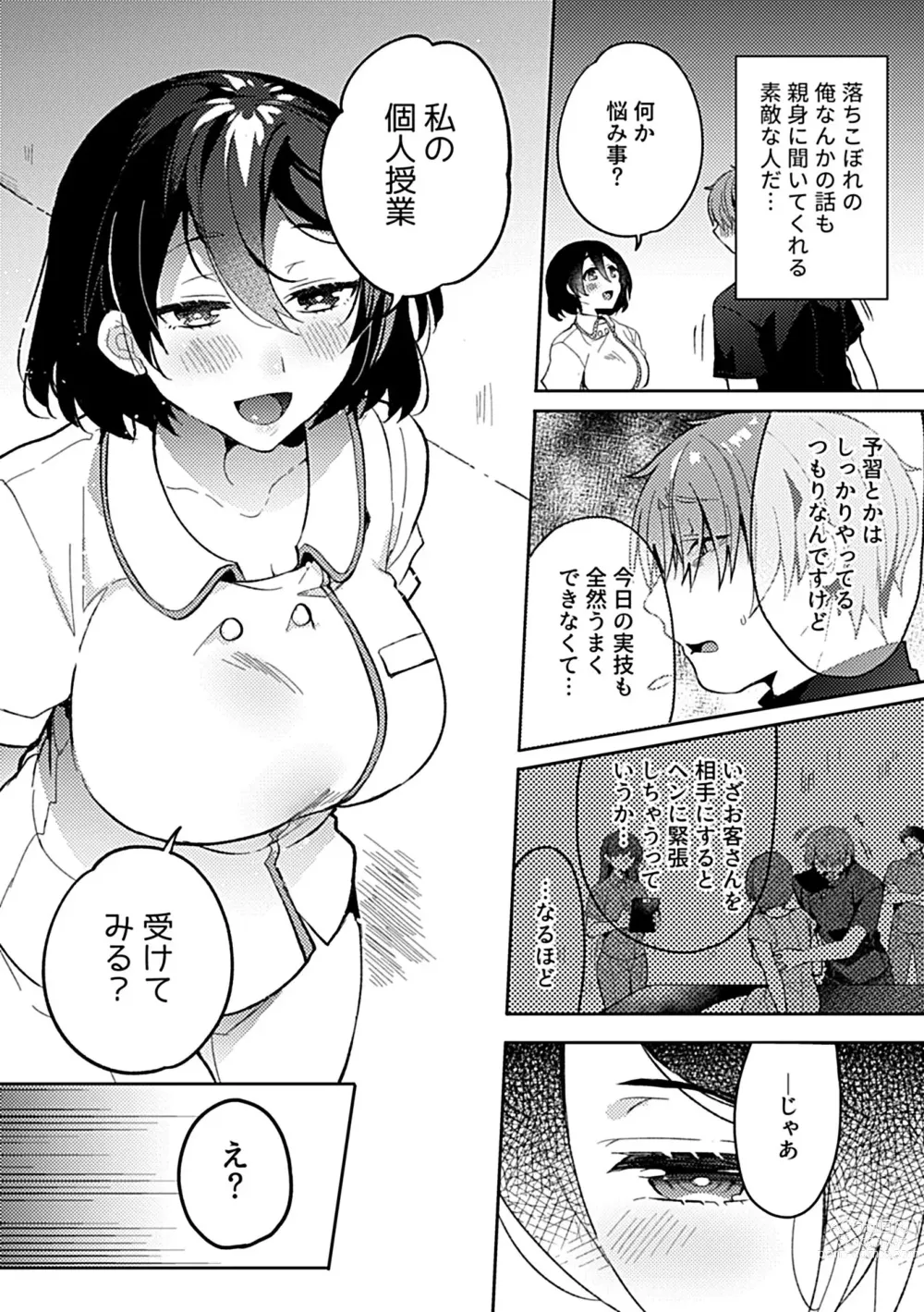 Page 40 of manga Bessatsu COMIC GEE Anthology Momi Shidakarete Torokeru!! Kaikan Massage!!