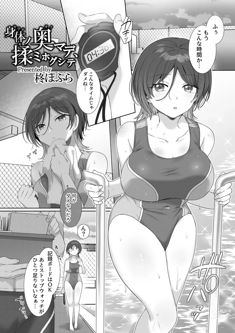Page 5 of manga Bessatsu COMIC GEE Anthology Momi Shidakarete Torokeru!! Kaikan Massage!!