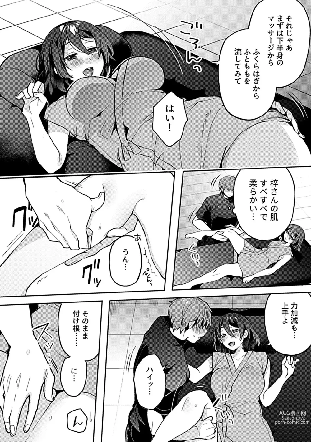 Page 42 of manga Bessatsu COMIC GEE Anthology Momi Shidakarete Torokeru!! Kaikan Massage!!