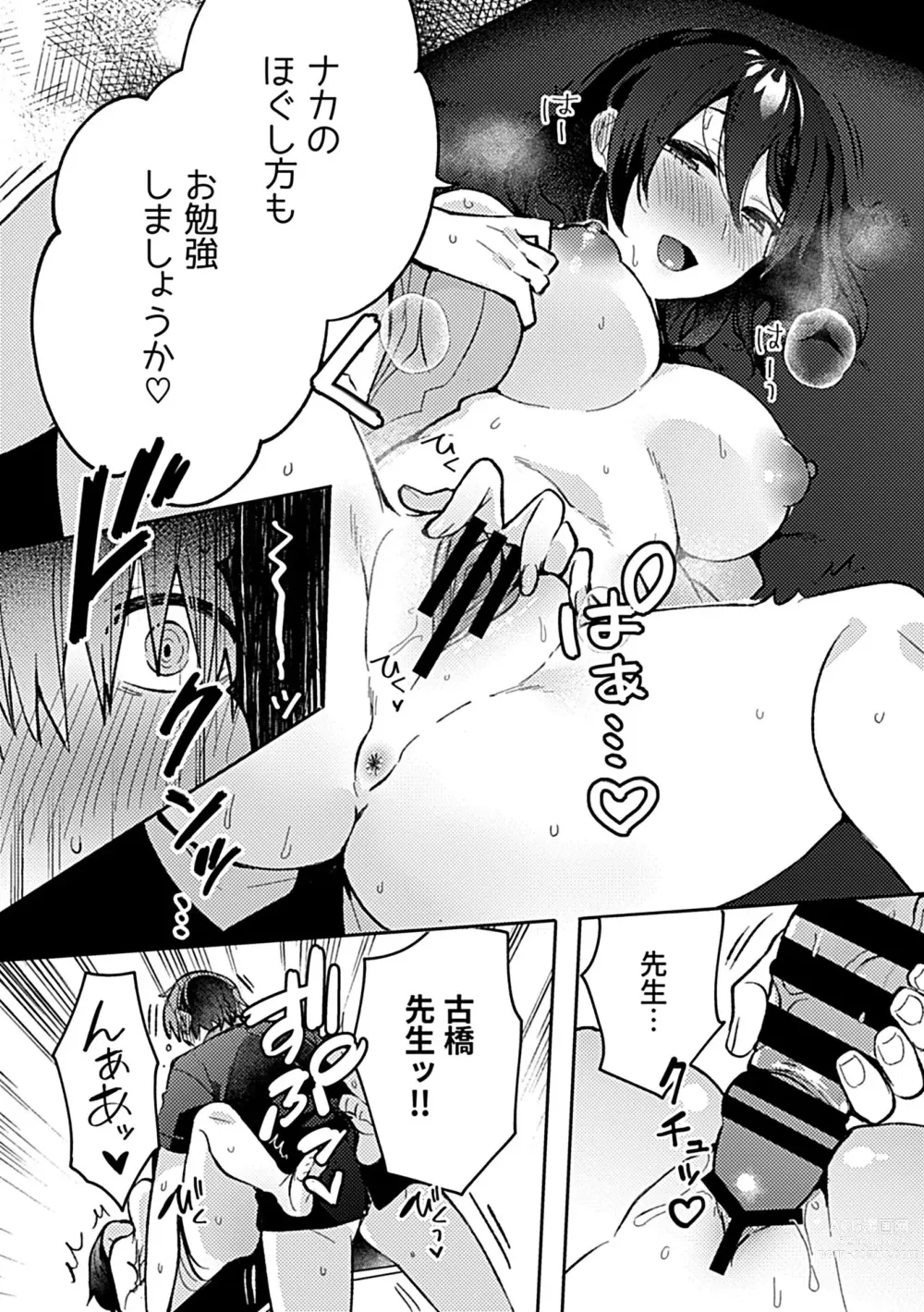 Page 46 of manga Bessatsu COMIC GEE Anthology Momi Shidakarete Torokeru!! Kaikan Massage!!