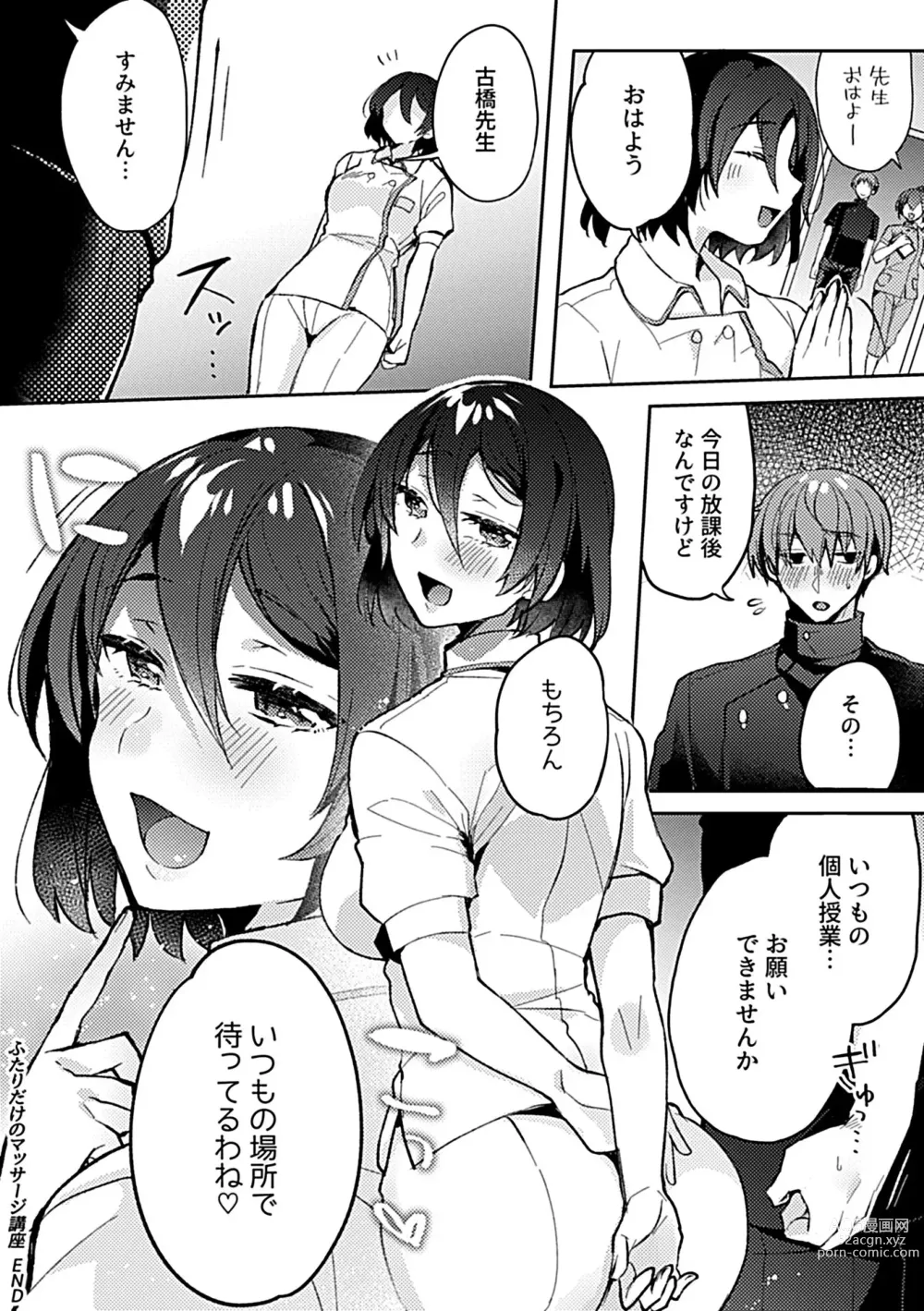 Page 50 of manga Bessatsu COMIC GEE Anthology Momi Shidakarete Torokeru!! Kaikan Massage!!