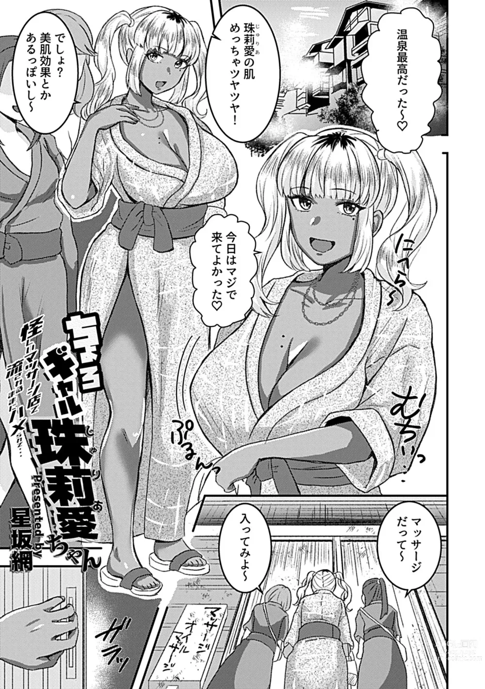 Page 87 of manga Bessatsu COMIC GEE Anthology Momi Shidakarete Torokeru!! Kaikan Massage!!