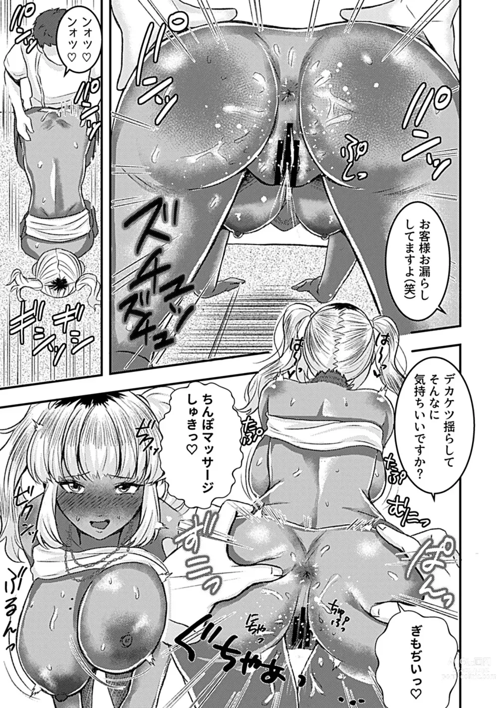 Page 95 of manga Bessatsu COMIC GEE Anthology Momi Shidakarete Torokeru!! Kaikan Massage!!