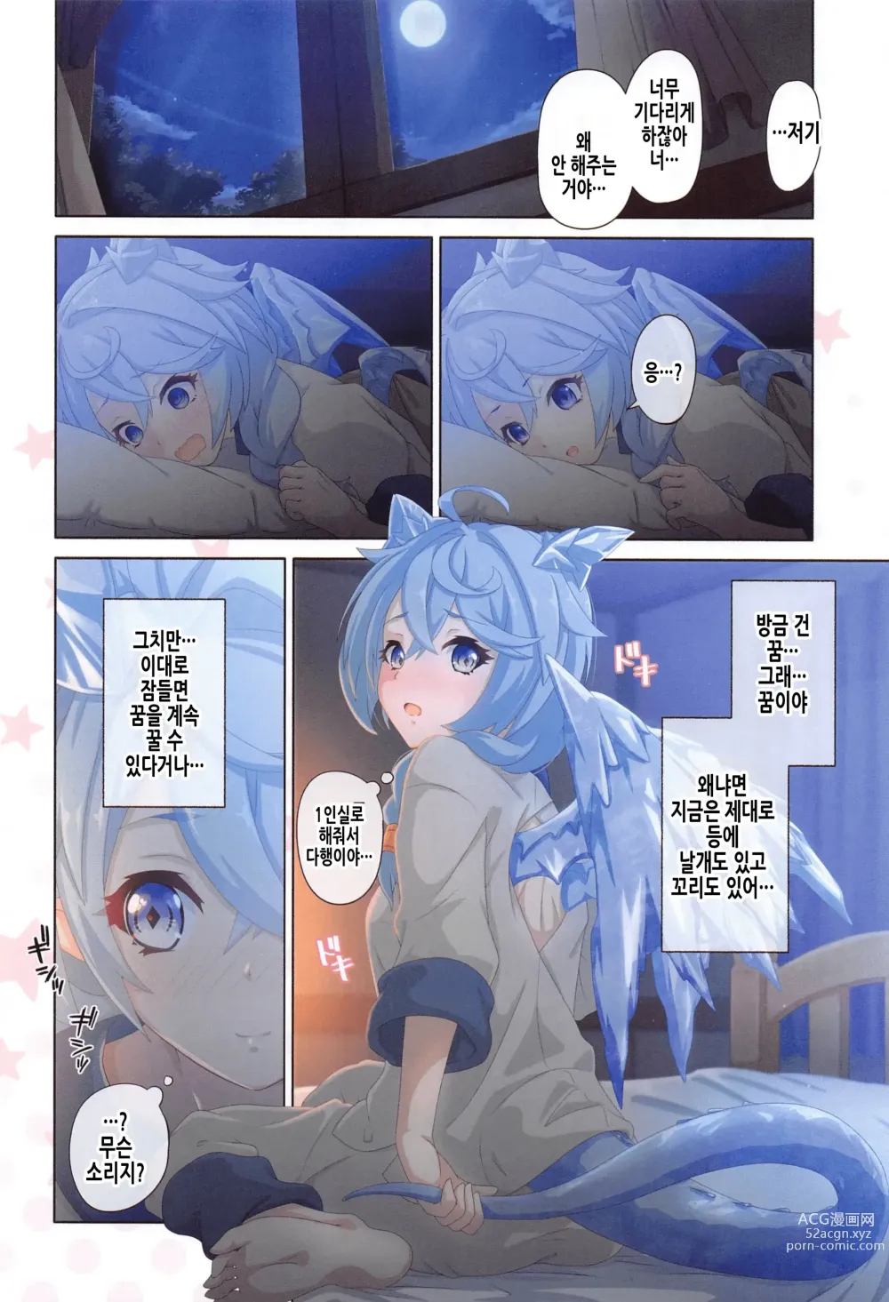 Page 14 of doujinshi 컬러풀 커넥트 8th:Dive