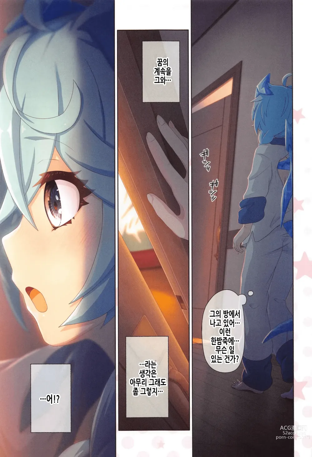 Page 15 of doujinshi 컬러풀 커넥트 8th:Dive