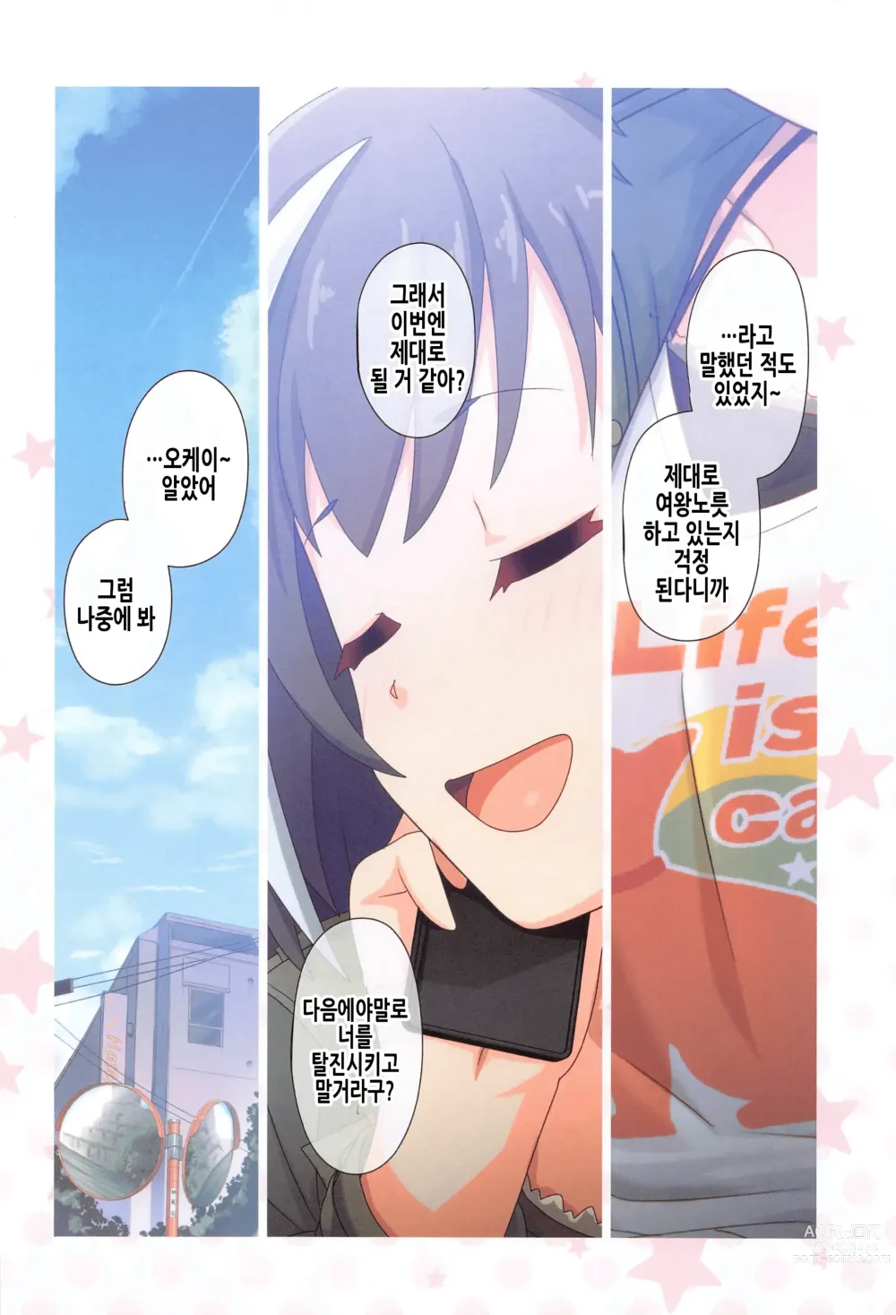 Page 26 of doujinshi 컬러풀 커넥트 8th:Dive