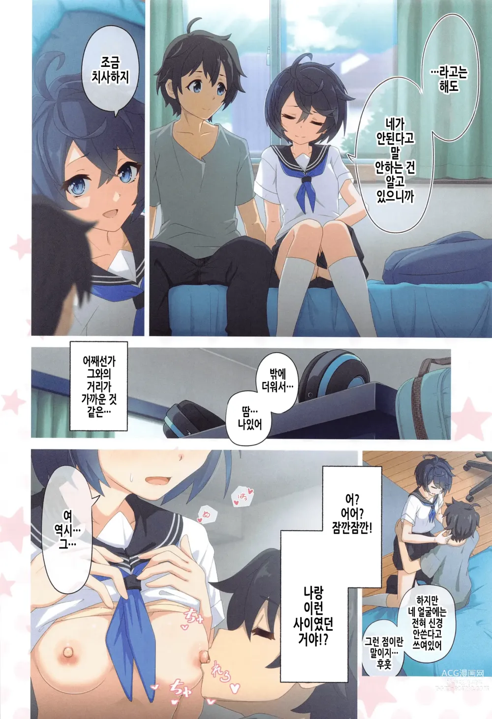 Page 6 of doujinshi 컬러풀 커넥트 8th:Dive