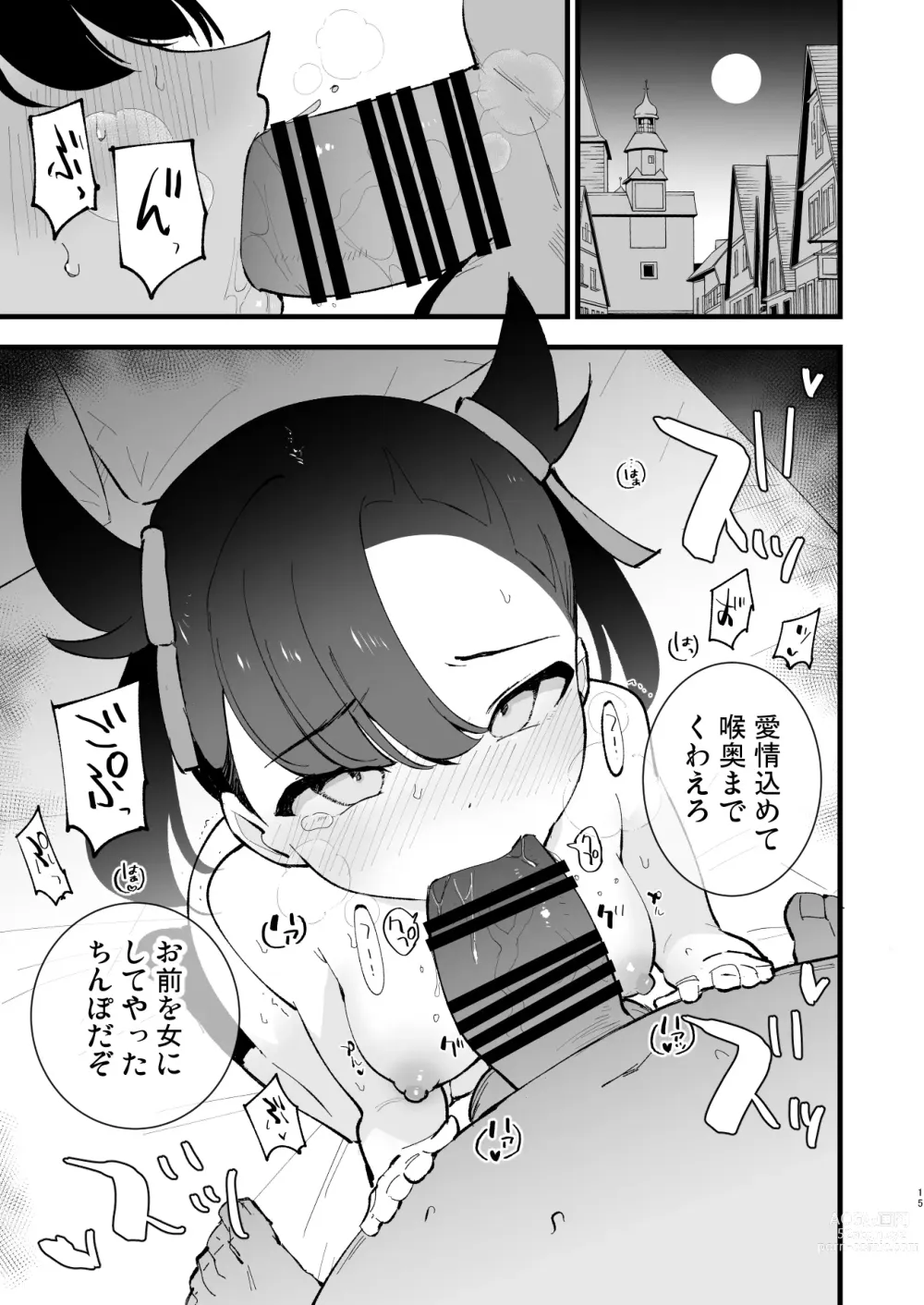 Page 15 of doujinshi Haiboku Marie-chan
