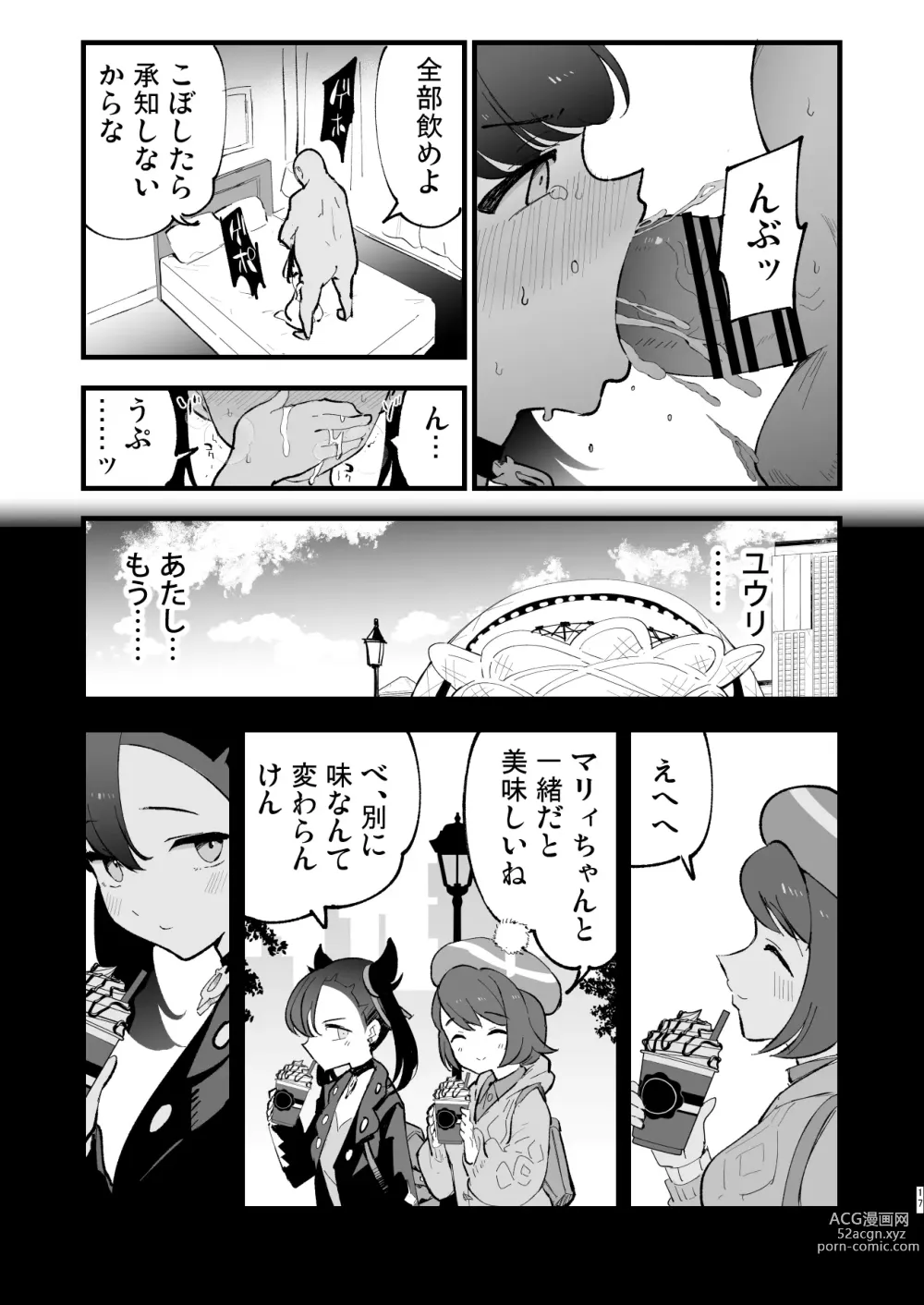 Page 17 of doujinshi Haiboku Marie-chan