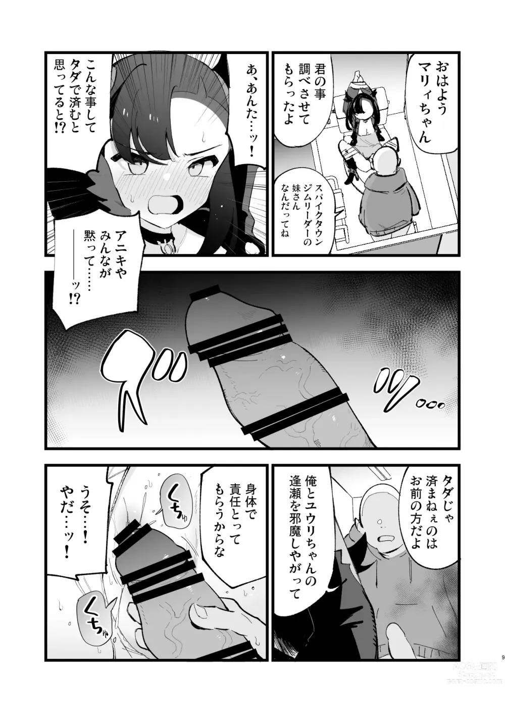 Page 9 of doujinshi Haiboku Marie-chan