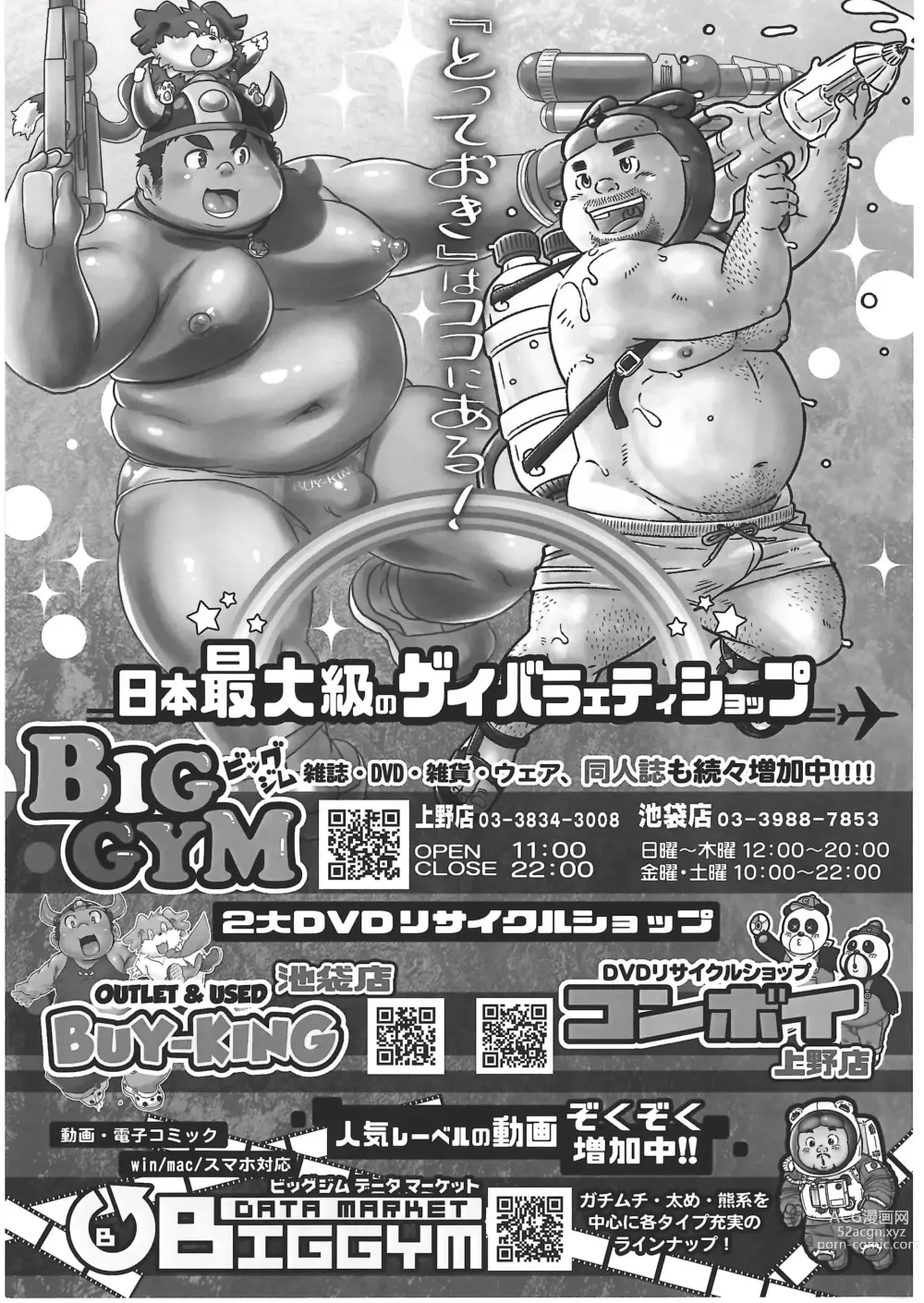 Page 142 of manga CHOGOKIN-003