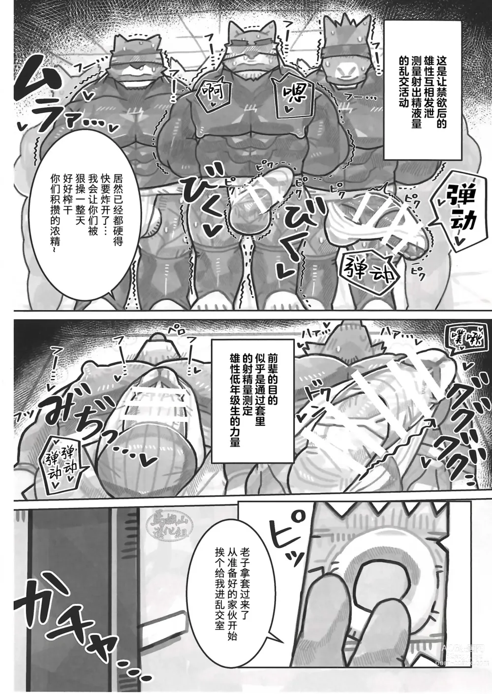 Page 27 of manga CHOGOKIN-003