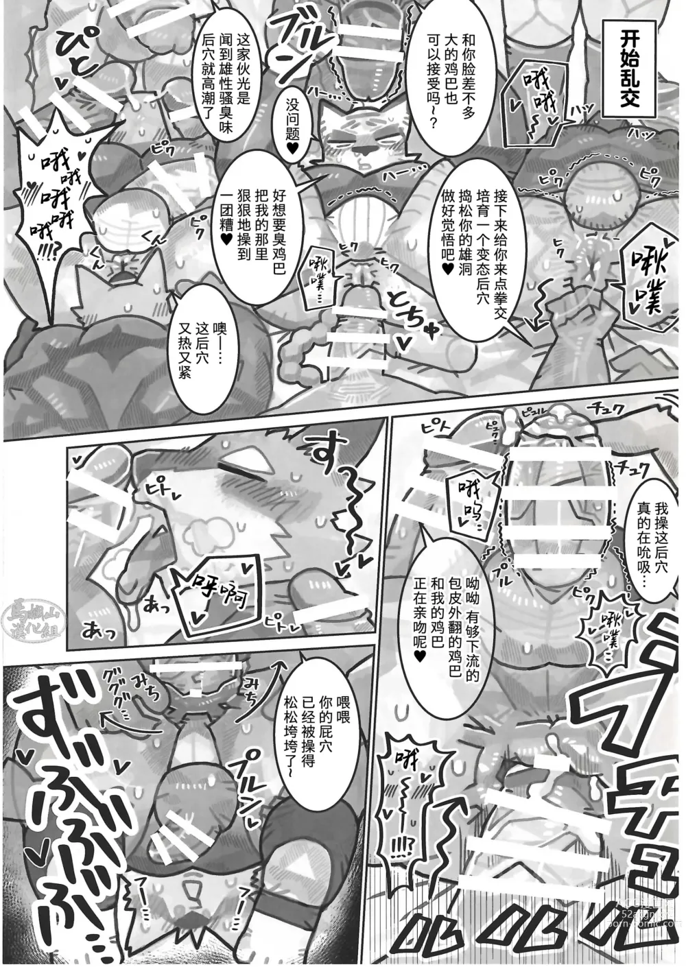 Page 28 of manga CHOGOKIN-003