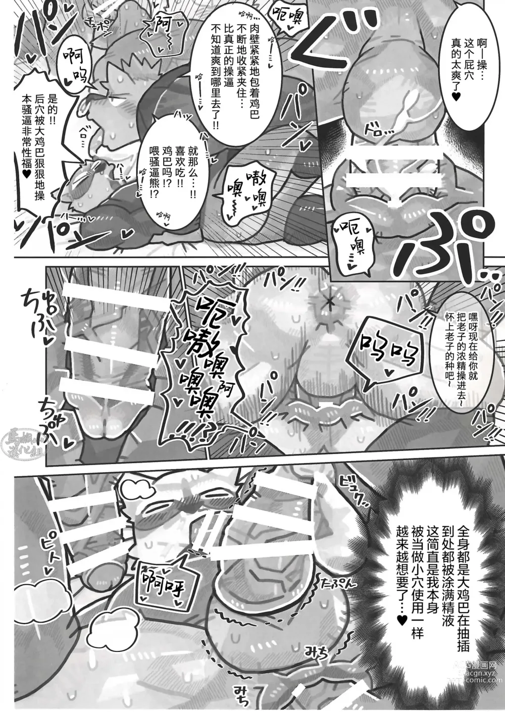 Page 29 of manga CHOGOKIN-003