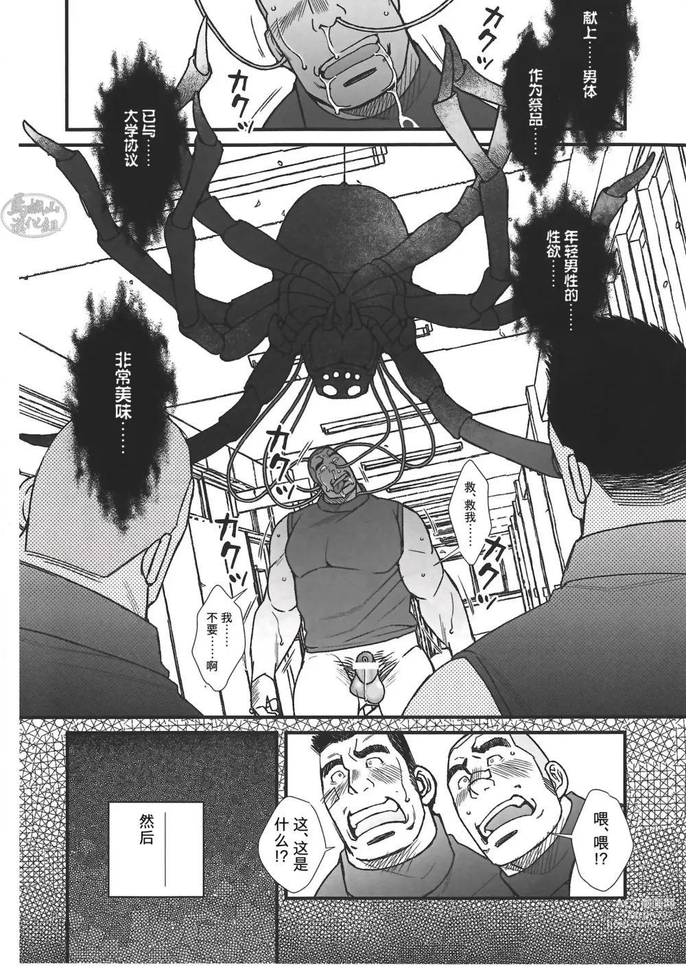 Page 35 of manga CHOGOKIN-003