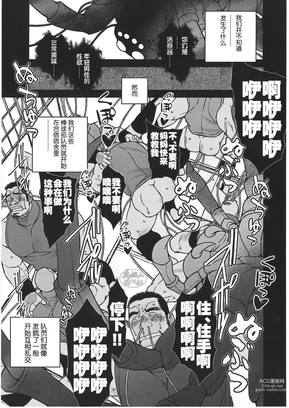 Page 36 of manga CHOGOKIN-003