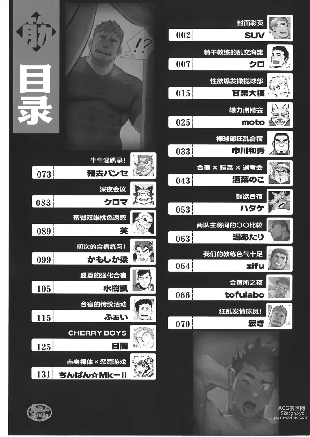 Page 7 of manga CHOGOKIN-003