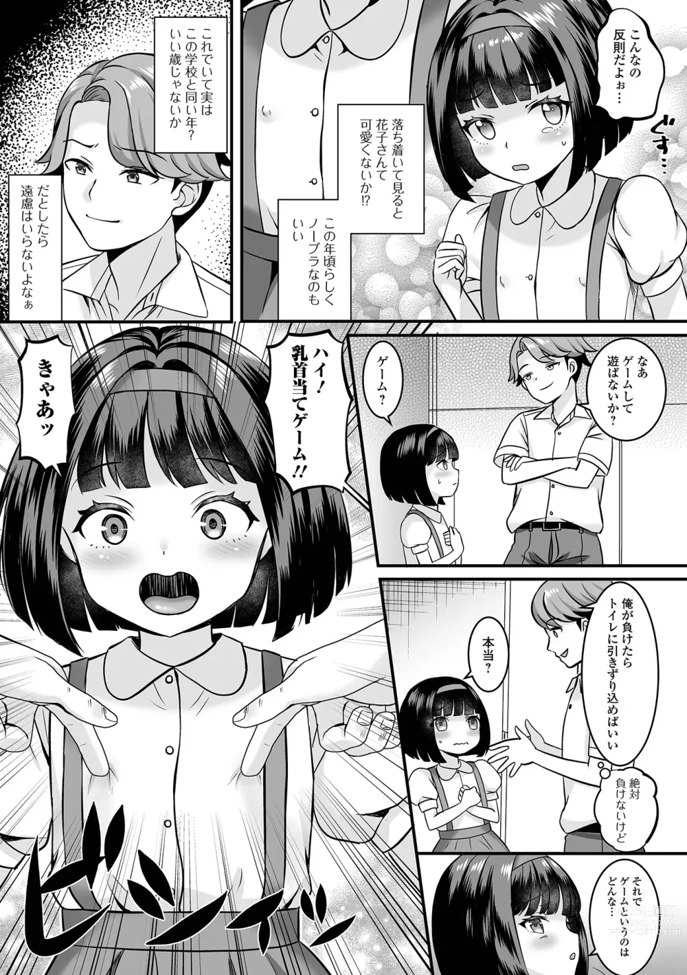 Page 21 of manga Loli Babaa Senmon Anthology Chiyoko Kan no Ni