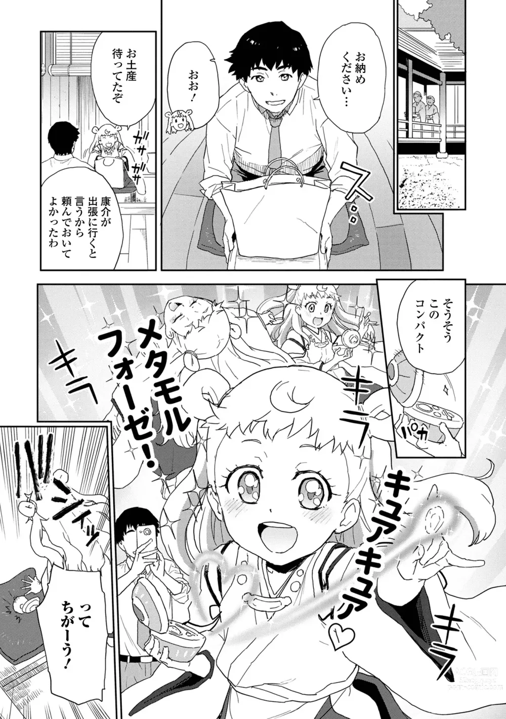 Page 37 of manga Loli Babaa Senmon Anthology Chiyoko Kan no Ni