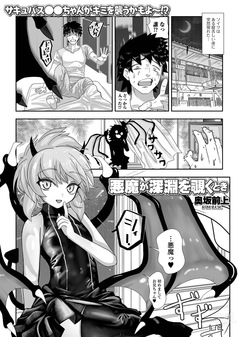 Page 67 of manga Loli Babaa Senmon Anthology Chiyoko Kan no Ni