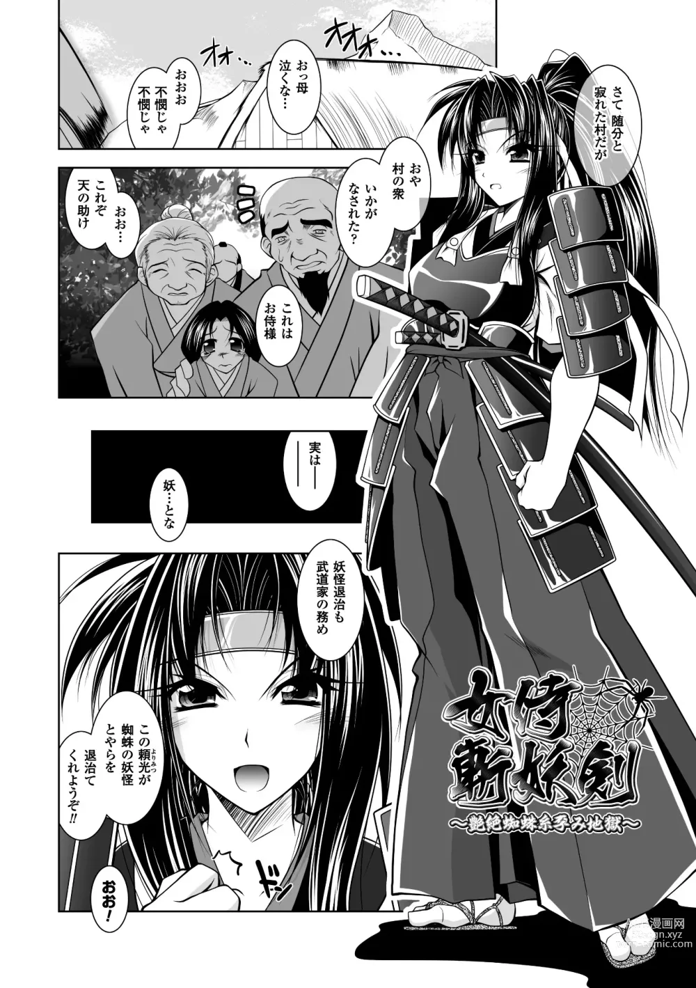 Page 147 of manga Juuyoku no Hanayome-tachi - The Bestial Brides