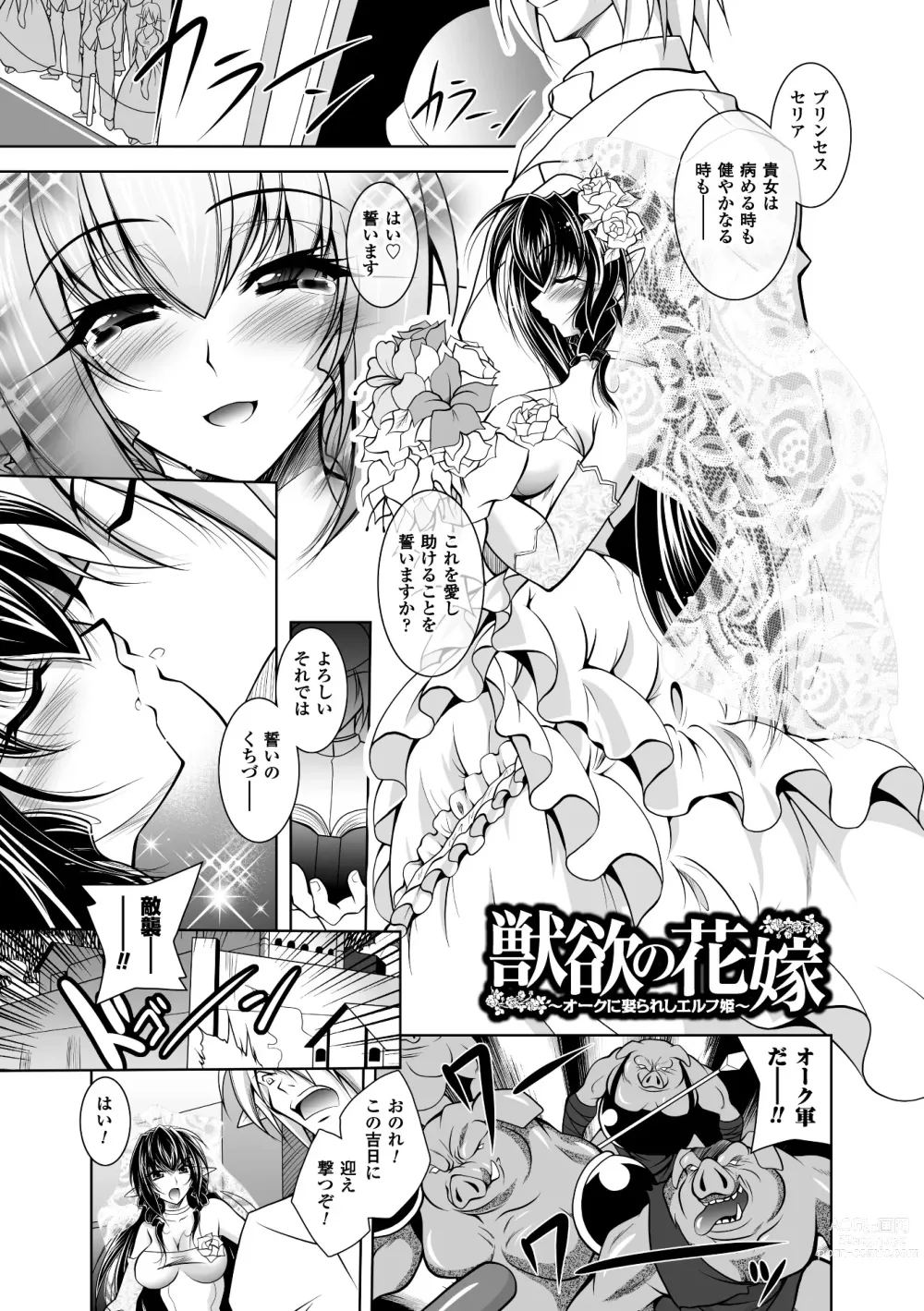 Page 25 of manga Juuyoku no Hanayome-tachi - The Bestial Brides