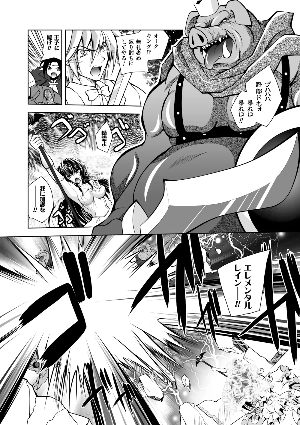 Page 26 of manga Juuyoku no Hanayome-tachi - The Bestial Brides