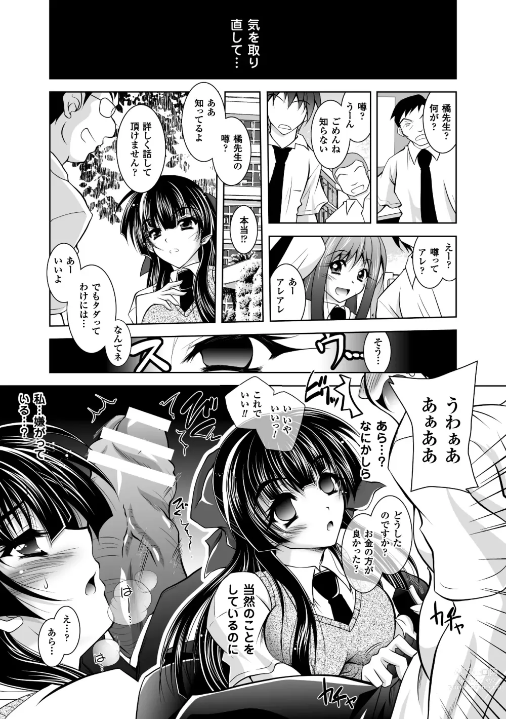 Page 49 of manga Juuyoku no Hanayome-tachi - The Bestial Brides