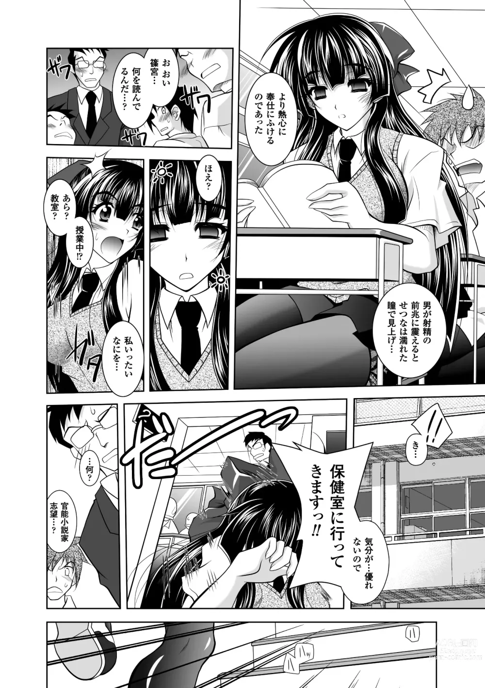 Page 54 of manga Juuyoku no Hanayome-tachi - The Bestial Brides