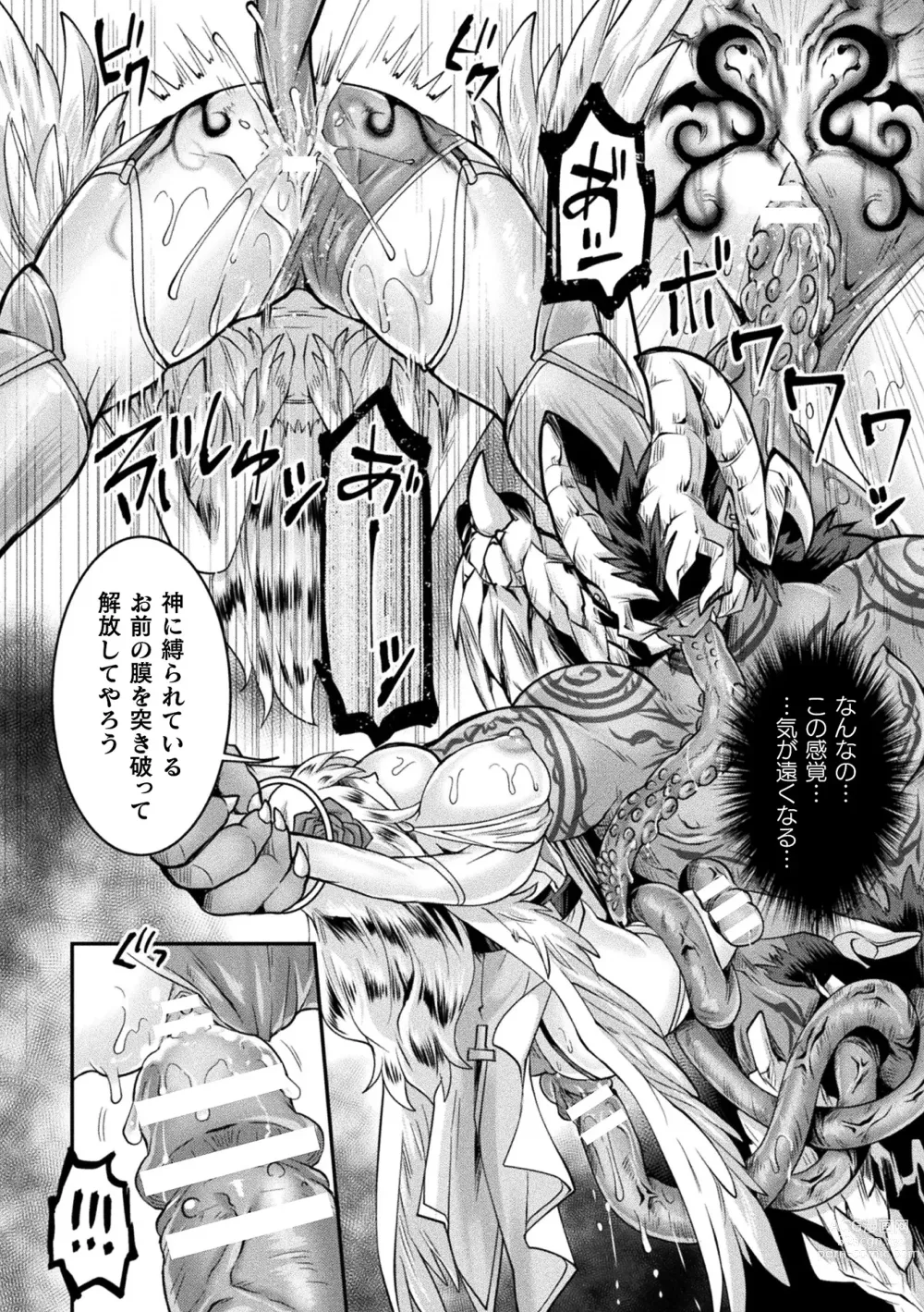 Page 14 of manga Seigi Dain Unmoral