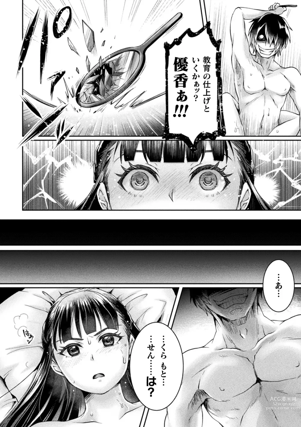 Page 184 of manga Seigi Dain Unmoral
