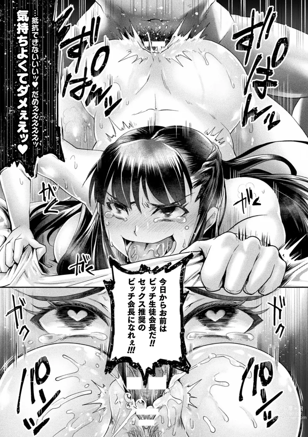 Page 189 of manga Seigi Dain Unmoral